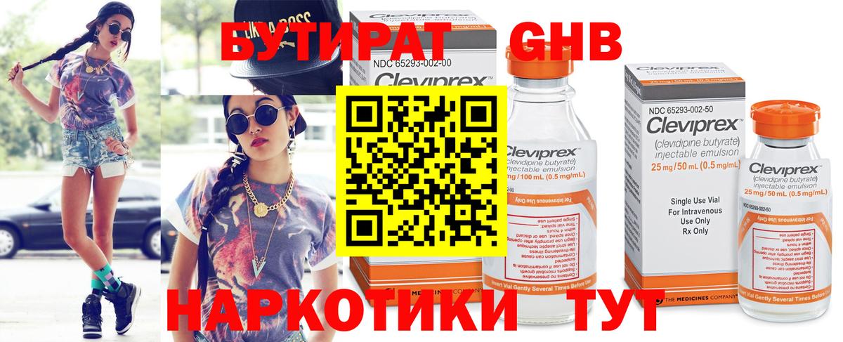 БУТИРАТ бутик Камышин