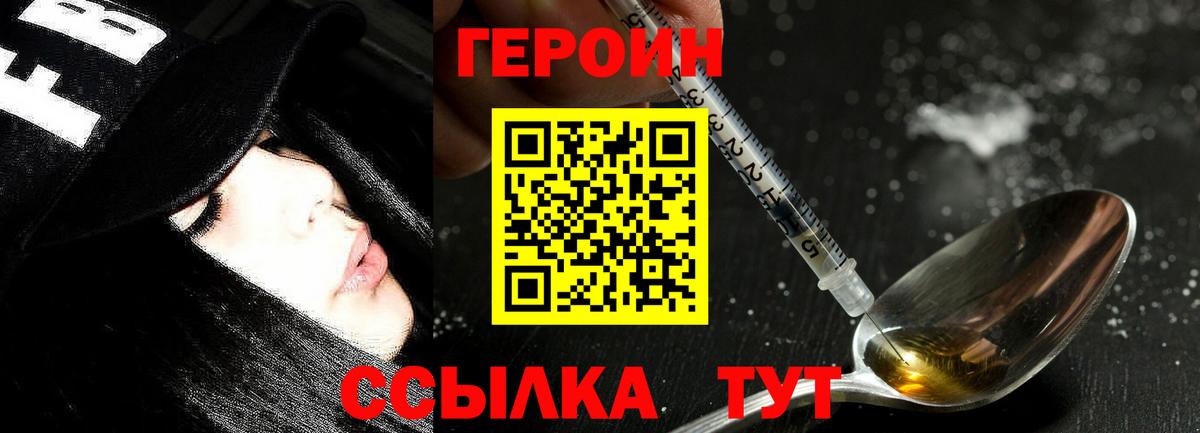 Камышин  ГЕРОИН VHQ  Вход с VPN 