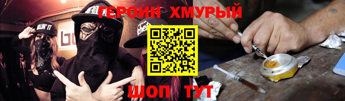 Героин VHQ Камышин