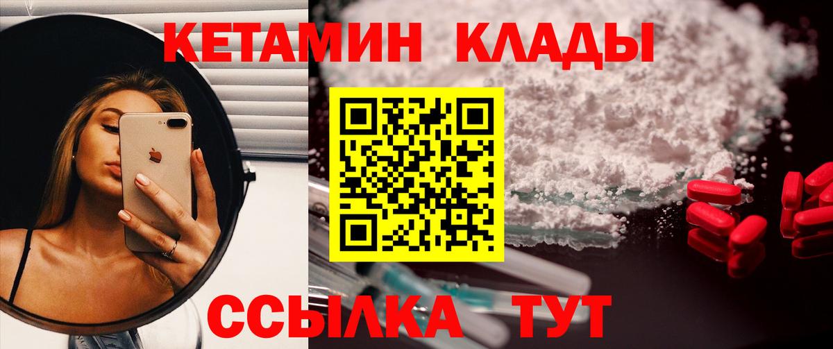 КЕТАМИН ketamine Камышин