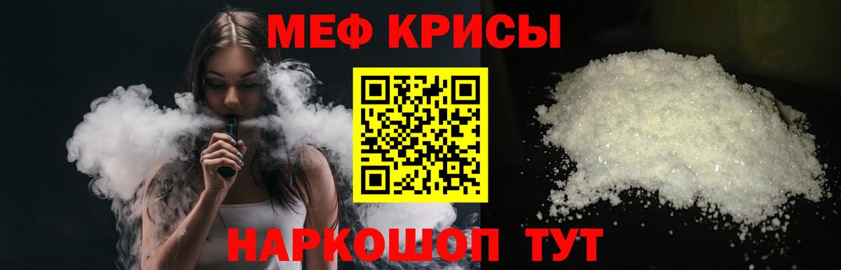 Мефедрон кристаллы Камышин