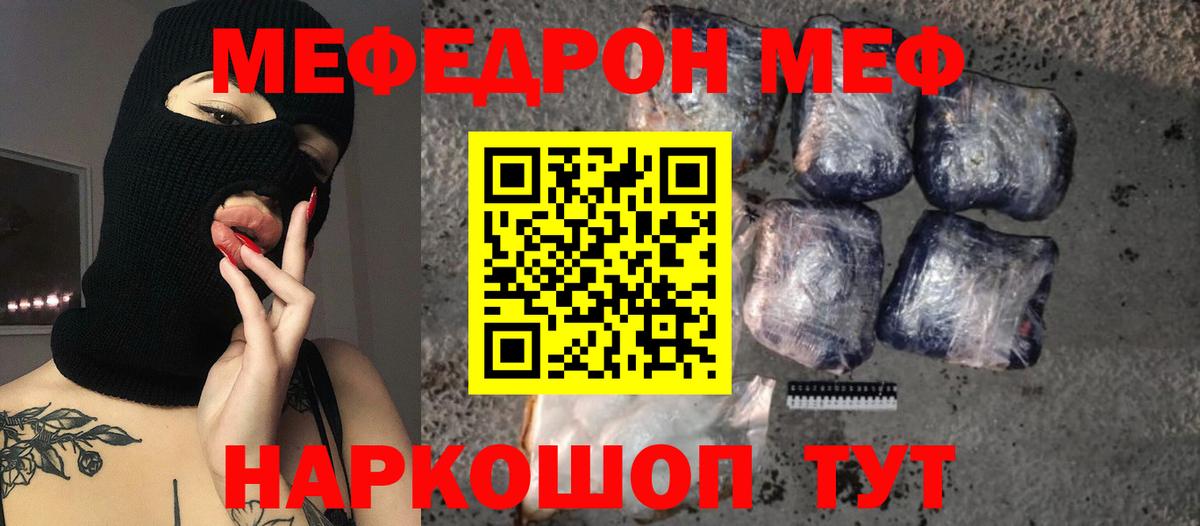 Меф mephedrone  Мефедрон VHQ  Мефедрон  Вход с VPN  Камышин 