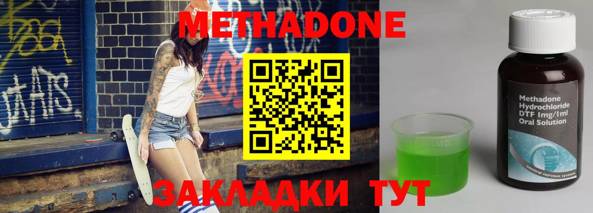 МЕТАДОН methadone  Метадон белоснежный  Вход с VPN  kraken ТОР  Камышин 