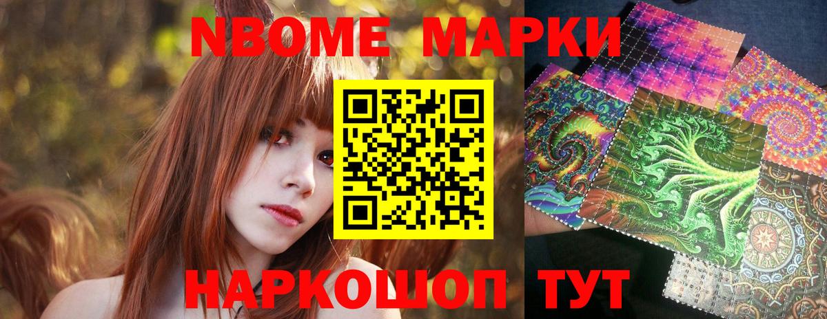 Марки NBOMe 1500мкг Камышин